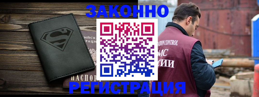 прописка в квартире в Котельниково
